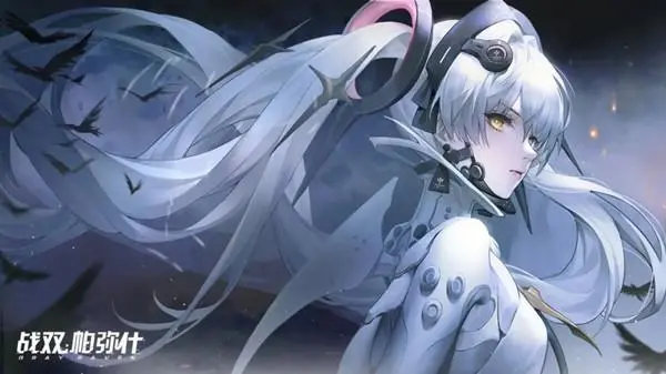 战双帕弥什丽芙仰光强度如何 战双帕弥什丽芙仰光技能强度分析