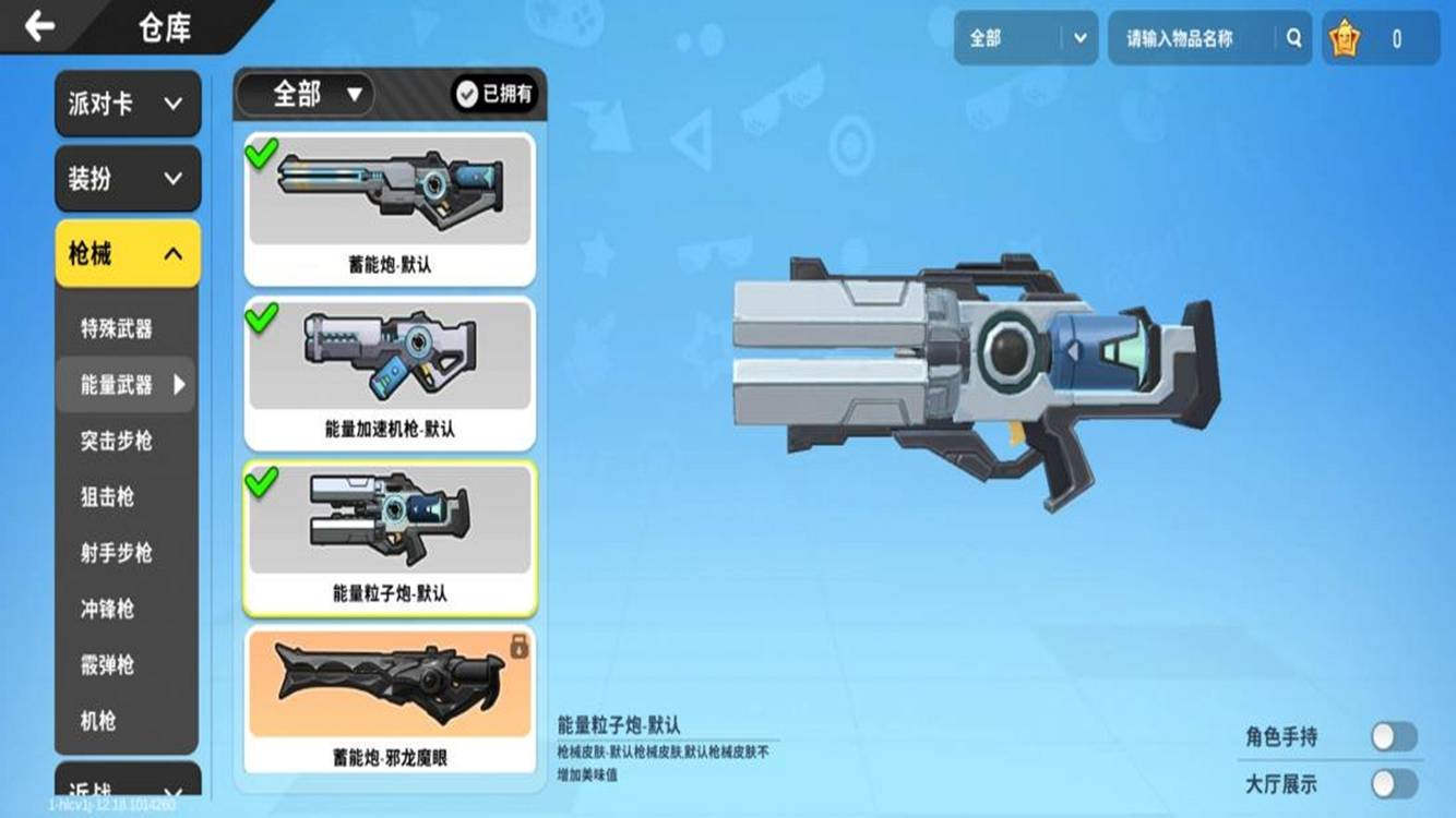 香肠派对能量粒子炮怎么样 香肠派对能量粒子炮配件评测及推荐