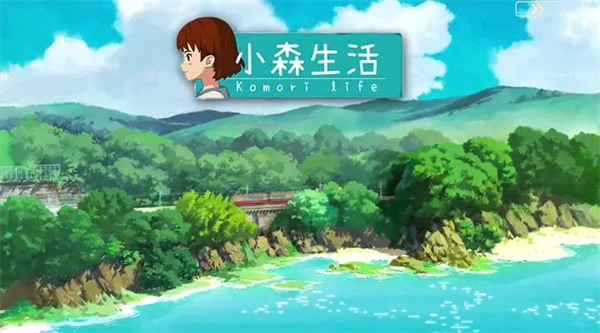 小森生活岛贺五级好感度奖励都有什么 小森生活岛贺五级好感度奖励一览