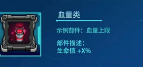 元气骑士机甲部件怎么选择 元气骑士机甲部件攻略