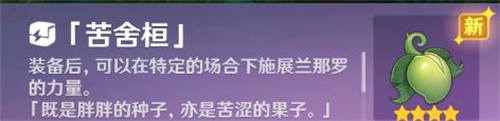 原神正法矩书星夜之章怎么过 原神正法矩书星夜之章攻略