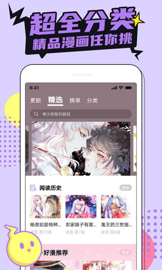 哔咔漫画最新版下载