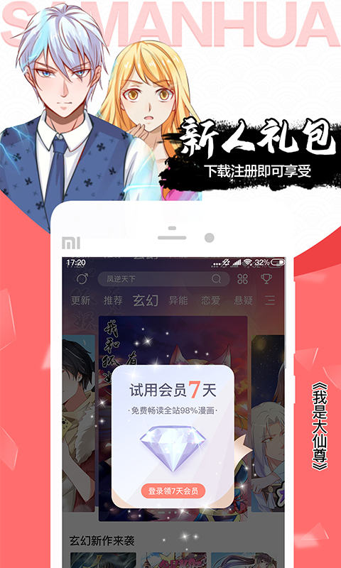 飒漫画官方版下载