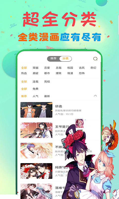 快读免费漫画大全最新版