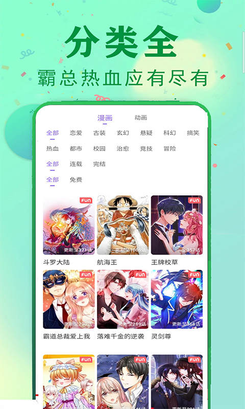 差差漫画登录页面入口在线看下载