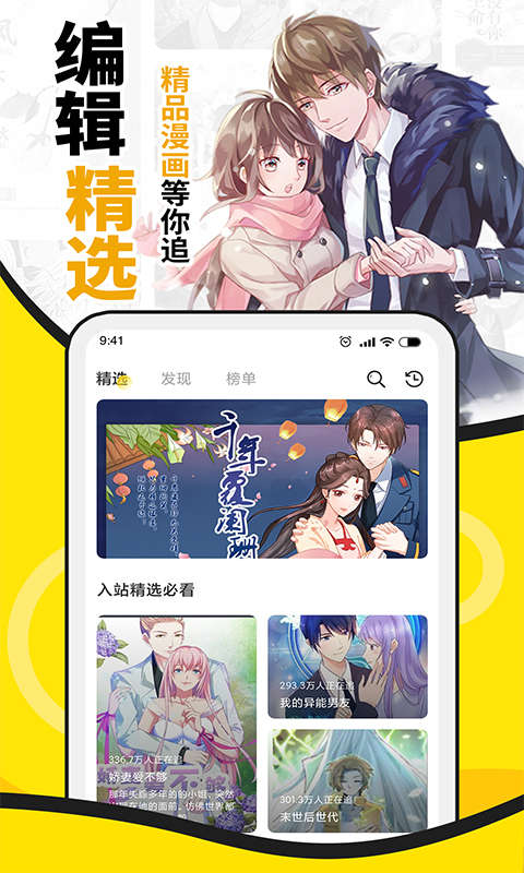 扑飞漫画最新版下载