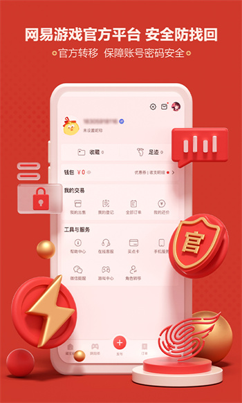 网易藏宝阁交易平台官方app