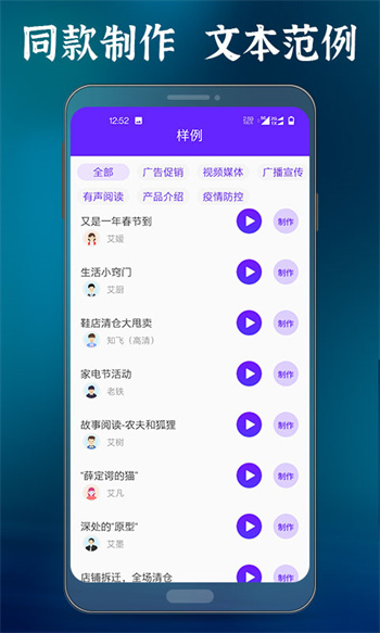 语音合成大师免费版