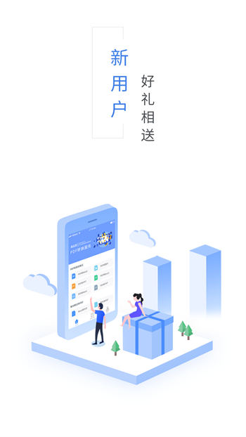 福昕PDF转换器免费版app