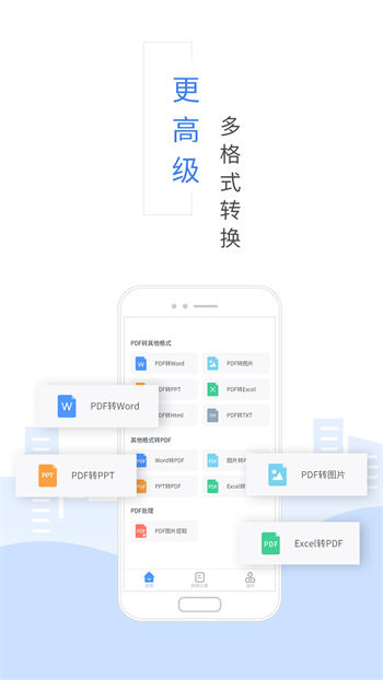 福昕PDF转换器免费版app