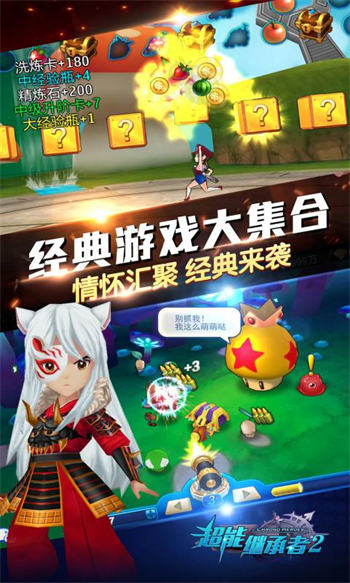 超能继承者2ios版