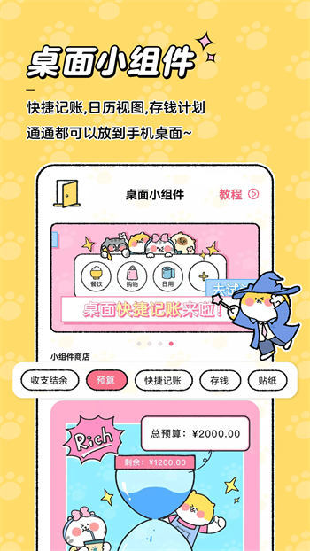 喵喵记账app免费版