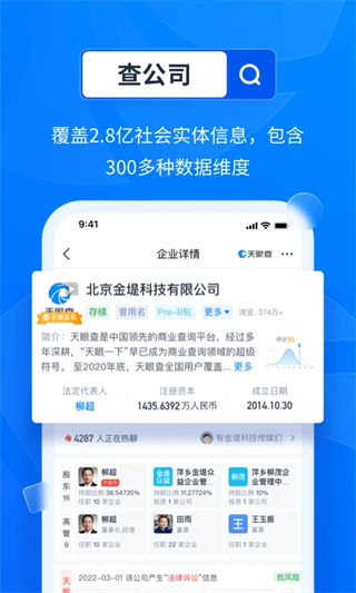 天眼查app安装2023最新版下载