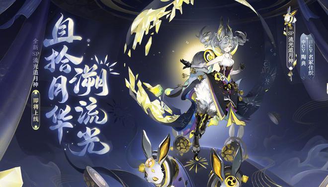 阴阳师sp追月神怎么获得