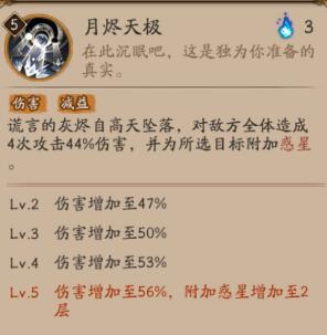 阴阳师月读技能及面板怎么样