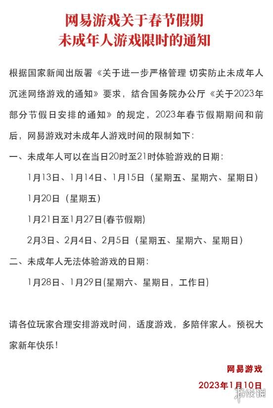 蛋仔派对未成年玩家2023春节游戏时间是什么