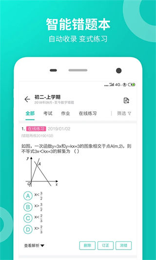 智学网学生端app下载安装官方版