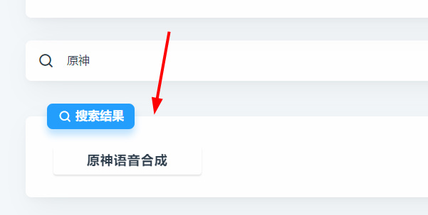 原神语音合成网站在哪里
