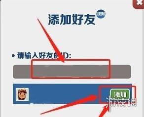 地铁跑酷怎么加好友