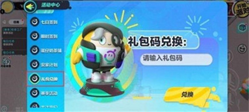 蛋仔派对蛋仔币兑换码2023 