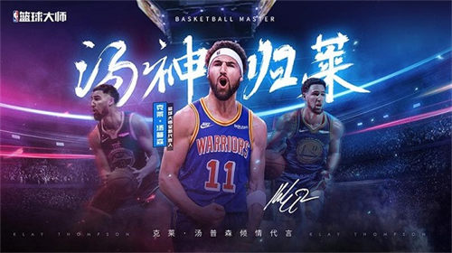 NBA篮球大师