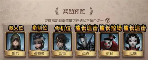 第五人格新手六选一推荐