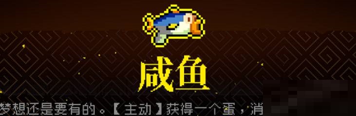 霓虹深渊无限咸鱼有什么作用