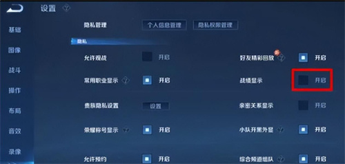 王者荣耀战绩隐藏设置方法