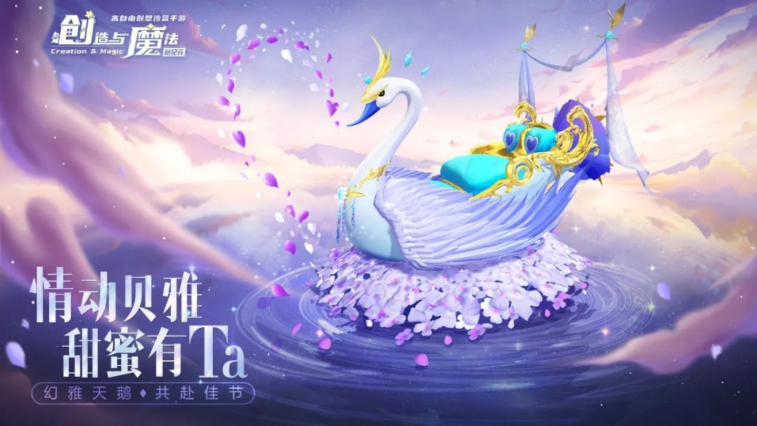 创造与魔法情人节双人坐骑怎么获得