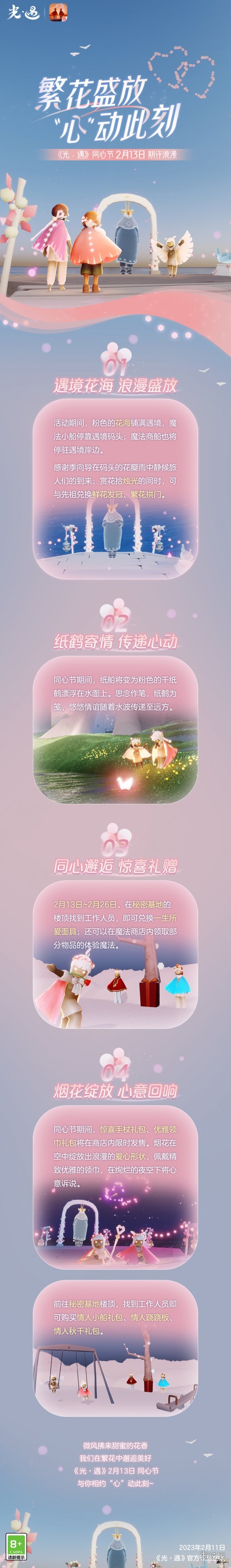 光遇2023同心节活动持续多久