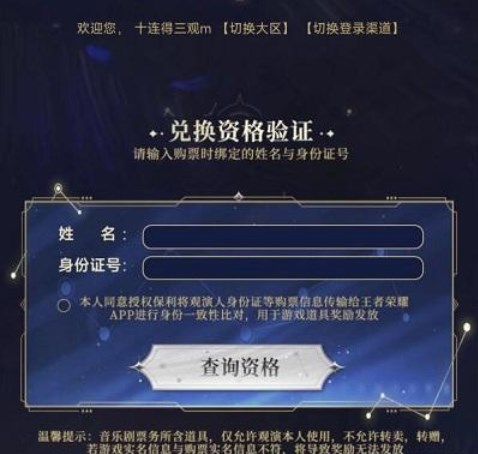 王者荣耀2023摘星辰音乐剧皮肤怎么获得