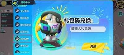 蛋仔派对最新活动限定礼包码是什么