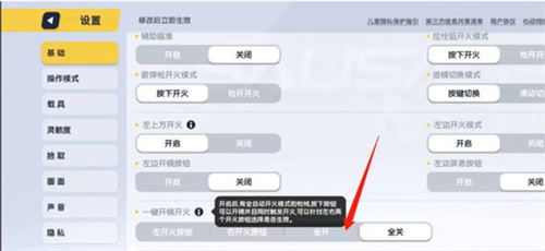香肠派对一键开镜开枪设置方法