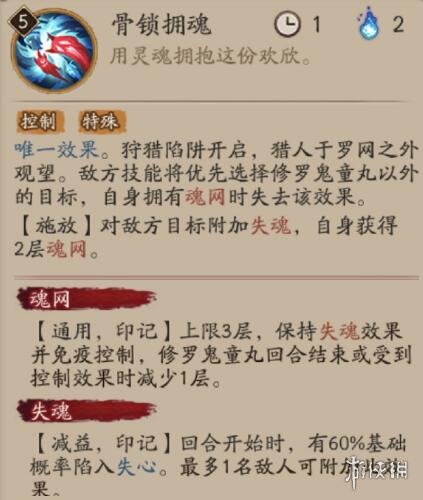 阴阳师SP修罗鬼童丸技能是什么