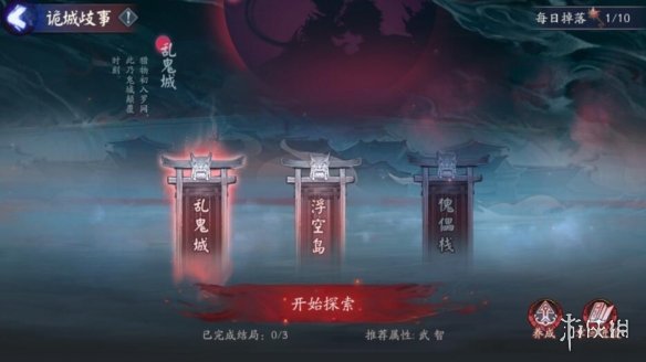 阴阳师诡城歧事活动怎么玩