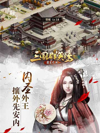 三国群英传霸王之业最新版