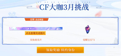 CF手游3月超级神器活动内容有什么