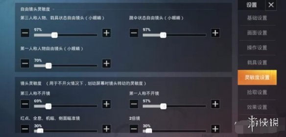 和平精英职业选手XQF二指键位灵敏度是什么