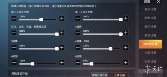 和平精英职业选手XQF二指键位灵敏度是什么