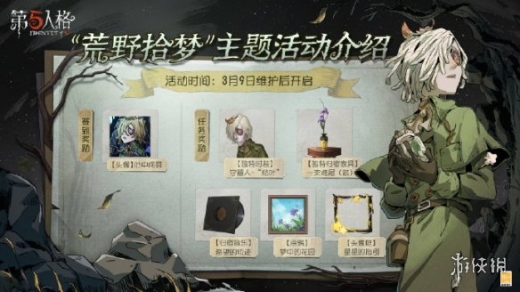 第五人格2023植树节活动怎么玩