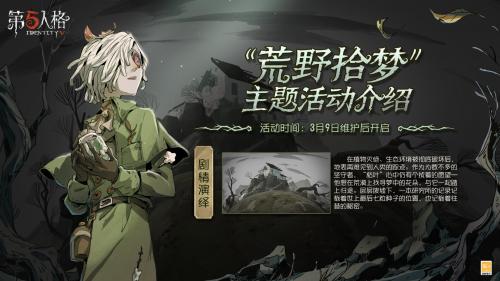 第五人格守墓人皮肤枯叶怎么获得