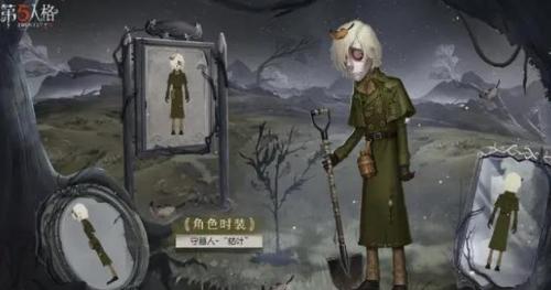 第五人格守墓人皮肤枯叶怎么获得