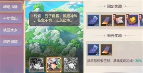 三国志幻想大陆幻武遗迹攻略