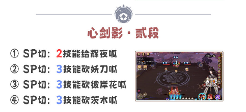 阴阳师残局得胜心剑影怎么玩