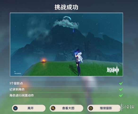 原神风物留影其三任务怎么完成
