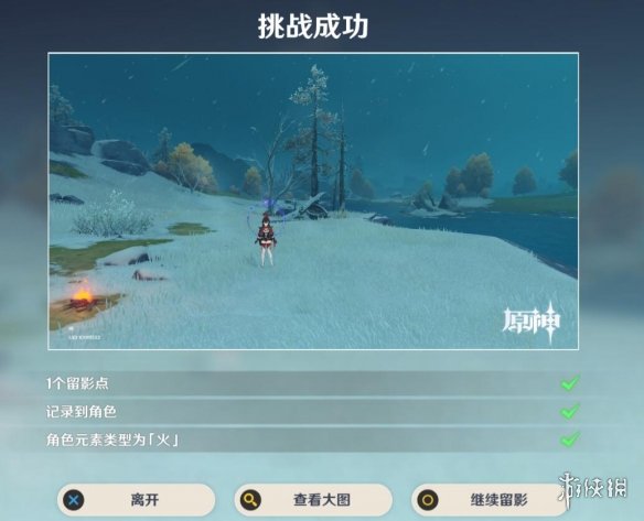 原神风物留影其三任务怎么完成