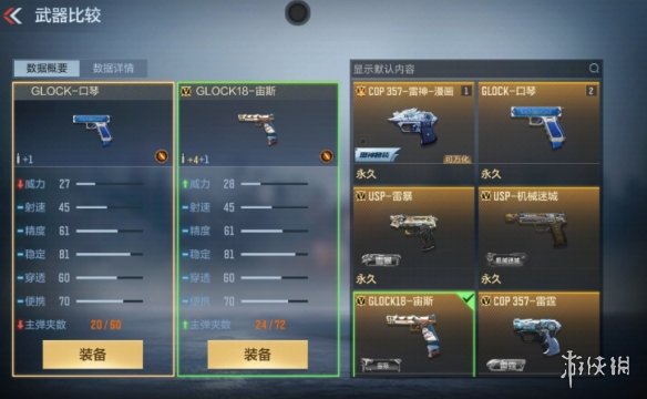 CF手游GLOCK口琴怎么样