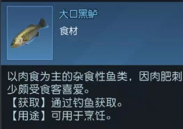 黎明觉醒黑鲈怎么钓