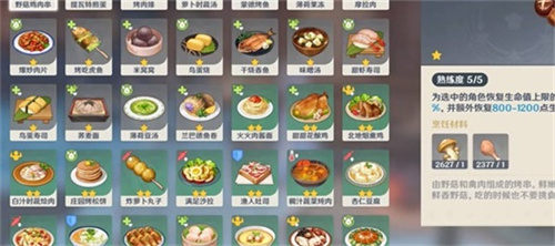 原神3.5新增食谱大全