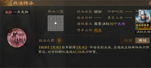 三国志战棋版一身是胆战法介绍